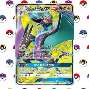 Noivern GX 055/051 Sm3h: to Have Seen the Battle Rainbow Holo (Japanese) - Picture 1 of 4