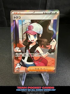Hilda 166/086, sv11W White Flare, Pokemon, japonés, casi nuevo - Imagen 1 de 3