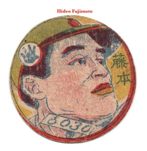 1950 JRM21 'Diagonal No. Box' Round MENKO card~ HIDEO FUJIMOTO ~ Japanese HOFer