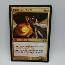 Sunhome Guildmage Korean x1 - Gatecrash - MTG - Near Mint