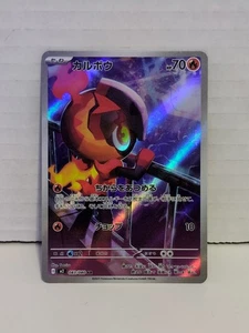 🔥 Pokemon Trading Card Game Charcadet 083/080 M2 Inferno X AR Holo Japanese Art - Bild 1 von 2