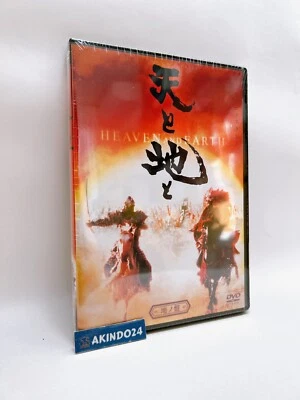 【 Region 2 】Heaven and Earth Japanese DVD English Subtitles Haruki Kadokawa - Image 1 of 4