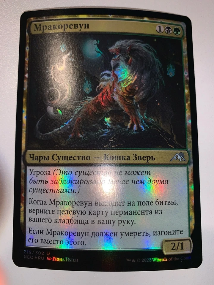 Gloomshrieker - Foil - RUSSIAN - NM - MTG - Kamigawa, Neon Dynasty - NEO - Image 1 of 1