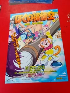 Chirashi Mini Movie Posters Flier A4 Anime Boku No Son Goku Japan  - Foto 1 di 1