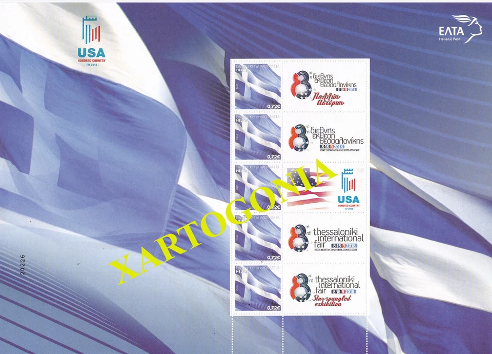 GRECIA 2018, 83º Comercio Internacional de Tesalónica, país honrado en Estados Unidos, lote 1 Foto 1 de 1