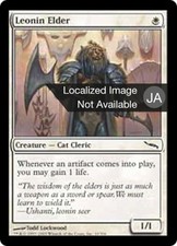 1X Leonin Elder - Mirrodin - Japanese, FOIL EX MTG CARD