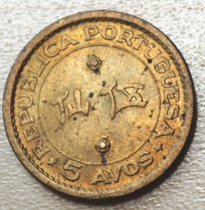 1967 Macau 5 Avos - Picture 1 of 2