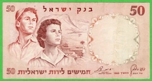 ISRAEL 50 Lirot 1960 P33c * VF * Blue S/N * - Picture 1 of 2