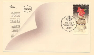 Israel Sc. 1810 Memorial Day on 2010 FDC - Image 1 of 2
