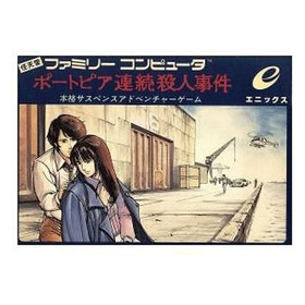 Portopia serial murders Famicom Used 1