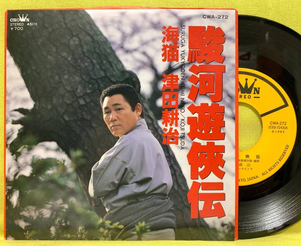 Koji Tsuda Suruga Yukyoden Umineko '84 Record o5 - Image 1 of 2