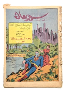 Cómic de Superman Foufi 1964 libanés #13 gema de coleccionista color سوبرمان كومكس - Imagen 1 de 18