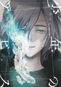Shounen No Abyss #15 | JAPAN Manga Japanese Comic Book - Picture 1 of 1