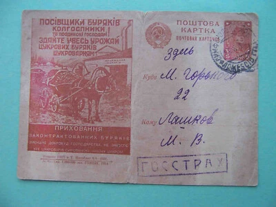 USSR 1931 Beet harvest, insurance invoice.  RARE Soviet propaganda Postcard - Image 1 of 3