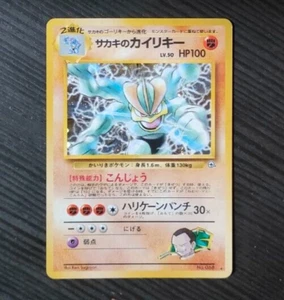 Pokémon - Giovanni's Machamp 068 - Gym Darkness HOLO Japanese #1 (NM/EX) - Picture 1 of 3