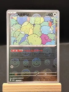 Ditto 132/165 Sv2a Pokemon 151 Holo (JPN) Free Shipping NM - Picture 1 of 2