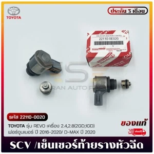 OEM Suction Control Valve Fits Toyota Hilux Revo Fortuner 2016-2020 22110-0E020 - Picture 1 of 4