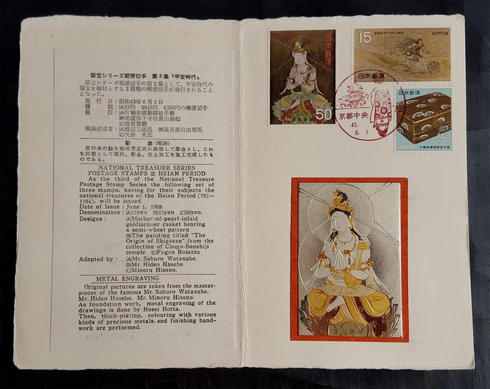Japan 1968  NATIONAL TREASURES  - presentation folder with METAL ENGRAVING - Image 1 of 1