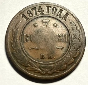 elf Russia Czars 3 Kopeks 1874 EM - Picture 1 of 2
