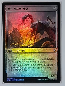 (Foil) [NM] MTG Korean, Battle For Zendikar, 1 x Bane of Bala Ged - Picture 1 of 1