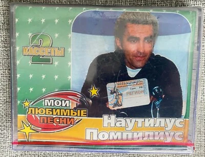 2 Cassette BOX Set Nautilus Pompilius 2003 Russisch Russian Кино Сплин BI 2 DDT - Bild 1 von 4