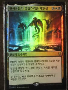 (Pre-release Foil) [NM] MTG Korean, Dominaria, 1 x Primevals' Glorious Rebirth - Picture 1 of 1
