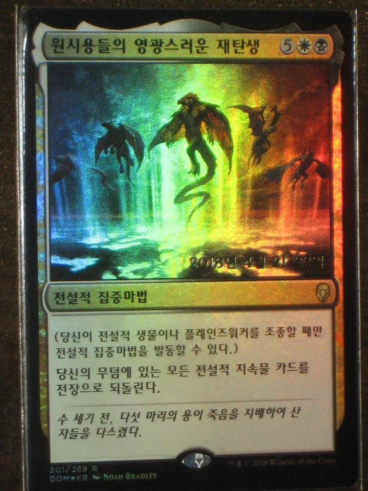 (Pre-release Foil) [NM] MTG Korean, Dominaria, 1 x Primevals' Glorious Rebirth - Image 1 of 1