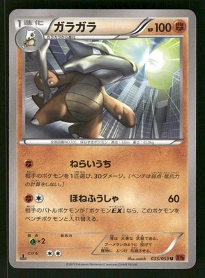 2015 Moderately Played Pokemon Marowak 035/059 Red Flash XY8 Japanese - Image 1 of 2