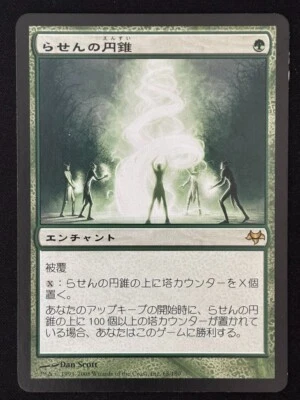 1x MTG Helix Pinnacle (Japanese) - Eventide (EVE) #68 - Magic the Gathering - Image 1 of 2