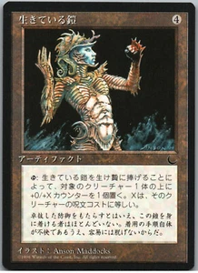 Living Armor | MtG Magic Chronicles | Japanese JPN | NM - Picture 1 of 2