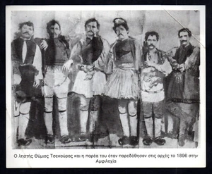 Grecia. AMFILOCHIA = AMΦIΛOXIA, Nueva Foto Griega / Tarjeta Postal, Muy Bonita - Imagen 1 de 3