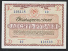 1966 Russia, Loan Bond (Obligation) 10 Rubles