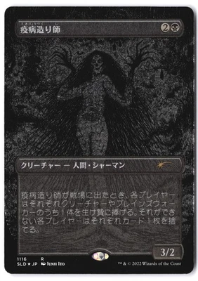 Plaguecrafter (Borderless) (Foil Etched) 1116 SLD MTG NM Japanese - Image 1 of 2