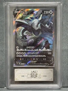 ARS10 Lugia V SA 110/098 Paradigm Trigger s12 Leer el Viento Tarjeta Pokémon Japón - Imagen 1 de 7