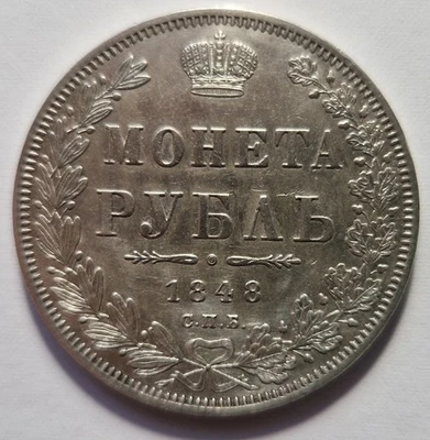 Rublo 1848 СПБ - НІ - Immagine 1 di 4