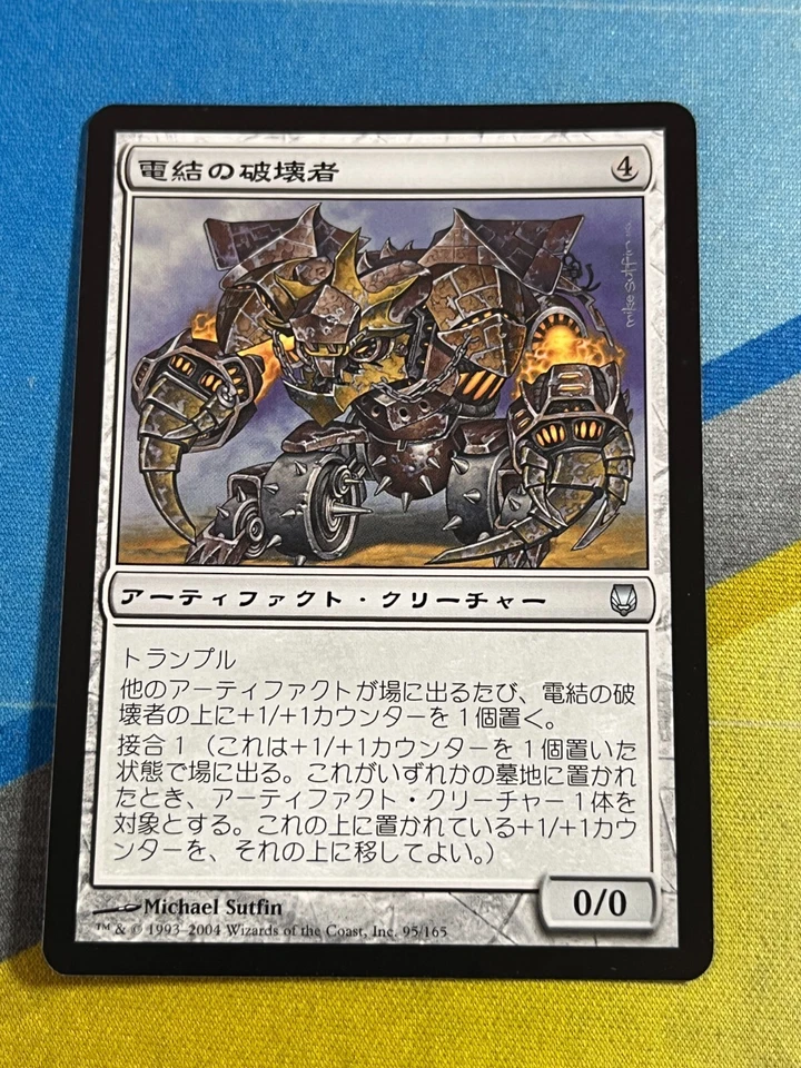 Magic the Gathering MTG Darksteel ARCBOUND CRUSHER Japanese - Image 1 of 1