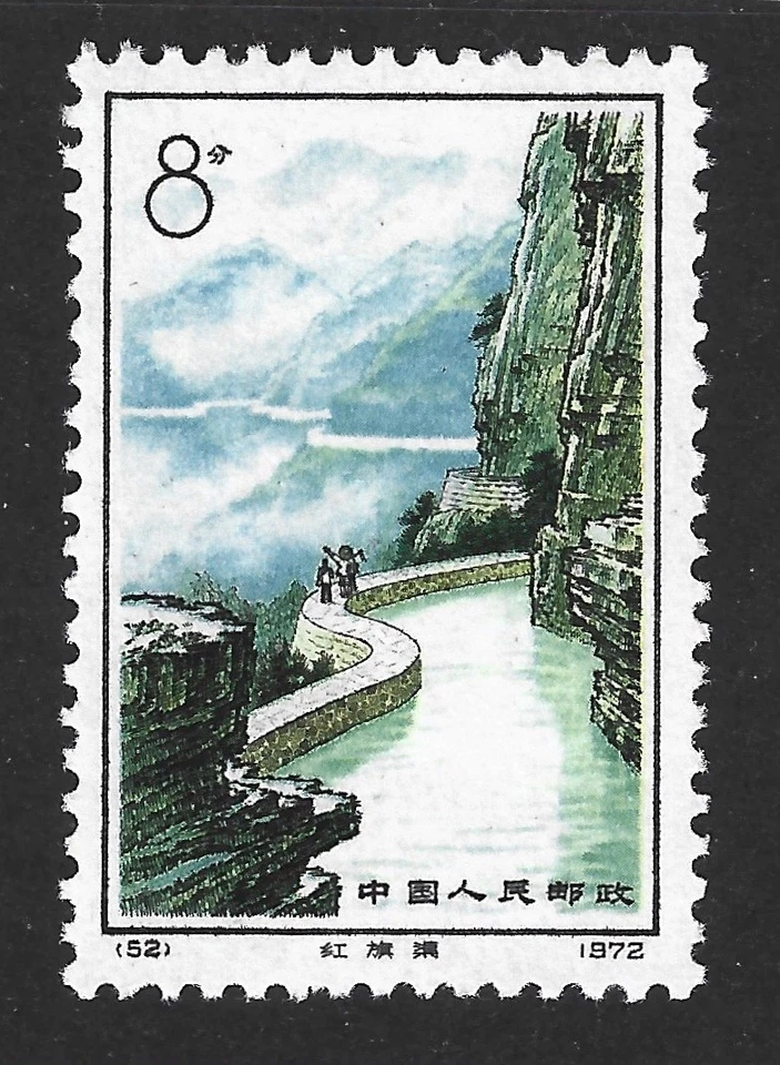 China (PRC) 1972 #1107 Construction of Red Flag Canal (Canal Along Cliffs) MNH - Image 1 of 1