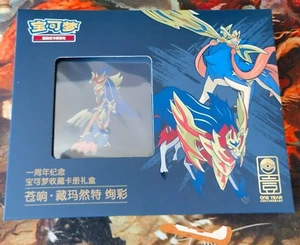 Pokemon Chino 1er Aniversario Zacian y Zamazenta Arte Carpeta Caja Dorado EN STOCK - Imagen 1 de 8