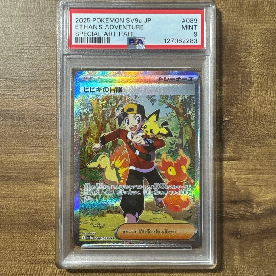 PSA 9 Pokemon ETHAN'S ADVENTURE SAR sv9a 089/063 Japanese Card - Image 1 of 4