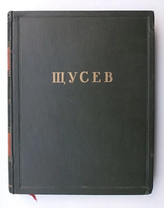 1952 Soviet Russian ARCHITECT Shchusev ЩУСЕВ Mausoleum Metro author Album Book - Imagen 1 de 12