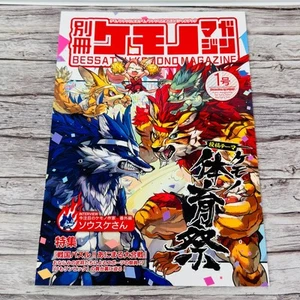 Cyberconnect2 Beast Kemono Magazin 1 Japan-Import US-Verkäufer - Bild 1 von 2
