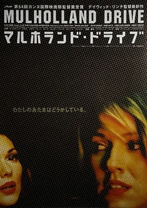 Mini póster de película Mulholland Drive 2001 David Lynch brillante Japón Chirashi B5 - Imagen 1 de 2