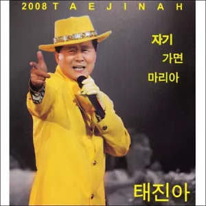 (CD) Tae Jin A - 2008 - Imagen 1 de 1
