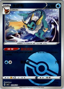 Vaporeon 0204/14 CBB2C: Gem Horizons Pack Volume 2 Common - NM - Picture 1 of 2