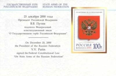 2001 Russia Stamp booklet State Emblems of the Russian Federation MNH - Image 1 of 3