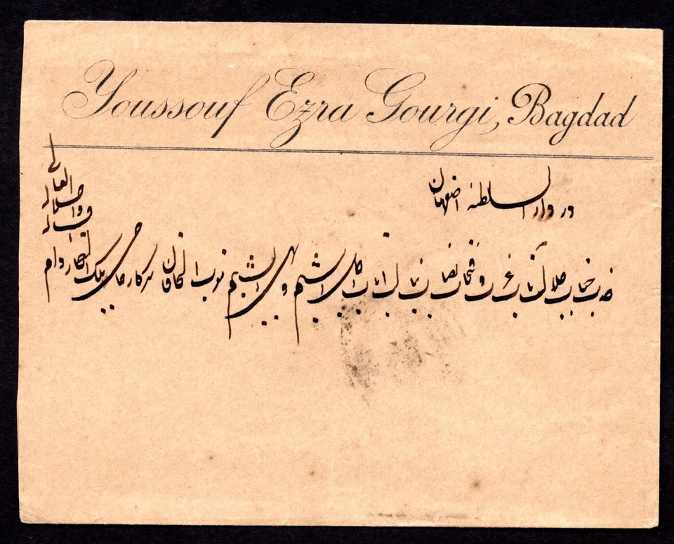 IRAK 1871 "BAGDAD" FECHA TEMPRANA CANCELAR EN 1 SELLO OTOMANO PIASTER A IS-FAHAN Foto 1 de 2