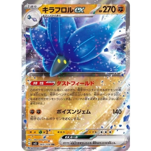 Glimmora ex RR 065/108 Ruler of the Black Flame SV3 Japan Pokemon Card NM - Image 1 of 4