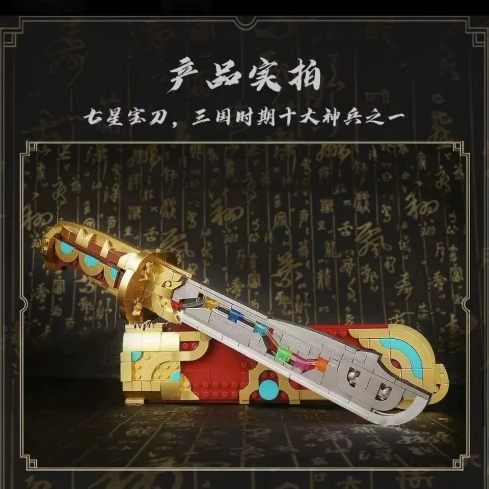 DECOOL 11008 Heroes of the Three Kingdoms Seven-Star Sword Model Toy 600 pcs - Image 1 of 4