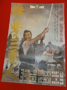 Akira Kurosawa The Hidden Fortress 1958 Poster Movie Retro - Picture 1 of 1