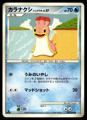 Shellos 021/090 Pt2: Bonds to the End of Time - Image 1 of 2